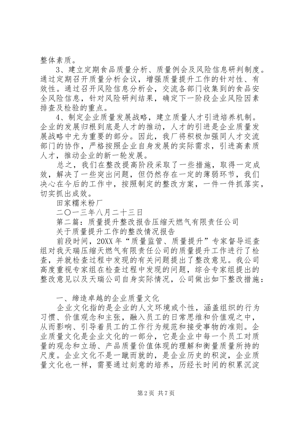 2024年质量监管质量提升整改报告_第2页