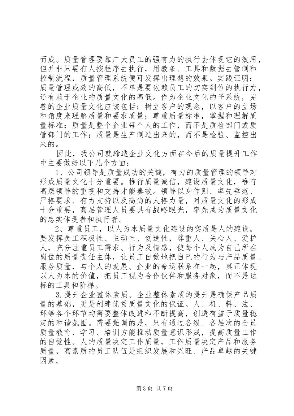 2024年质量监管质量提升整改报告_第3页