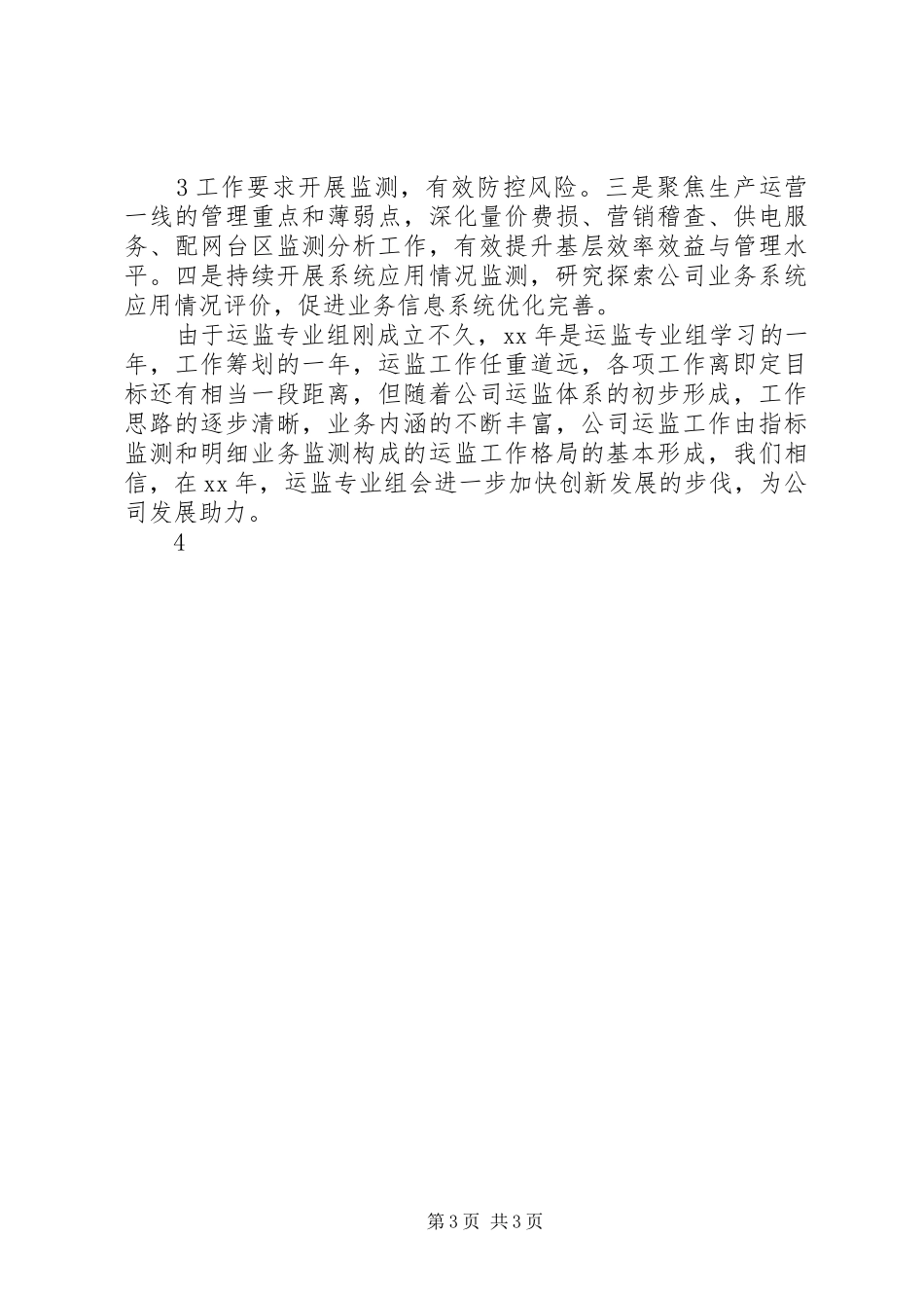 2024年质量监监工作汇报_第3页