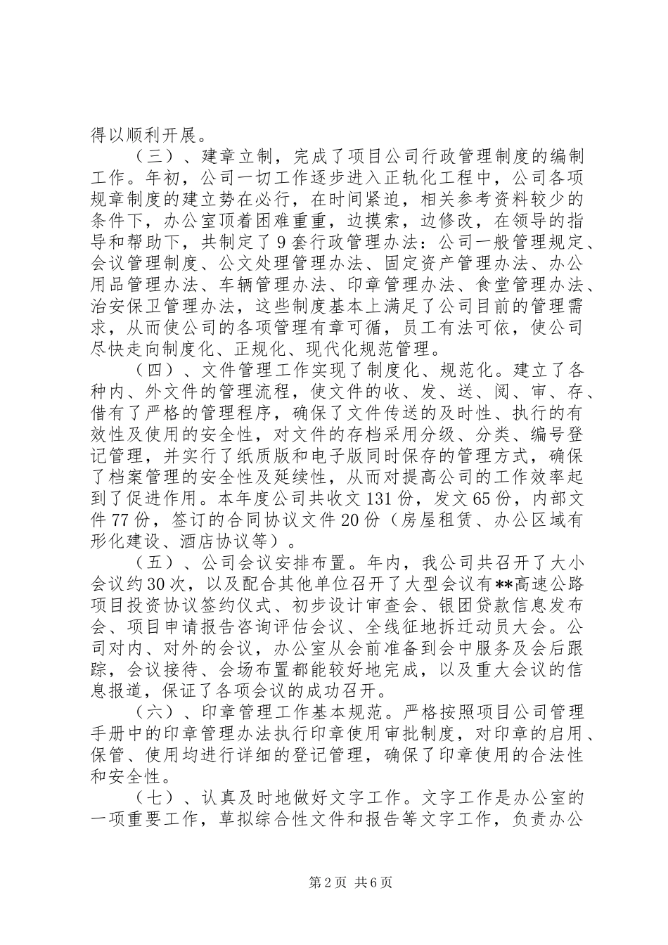 2024年行政办公室工作总结_第2页