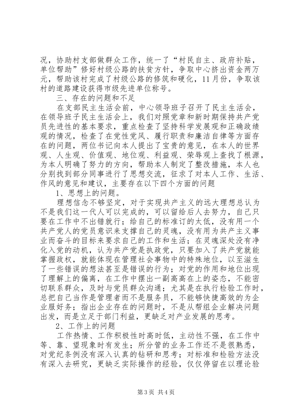 2024年质量检测中心个人汇报材料_第3页