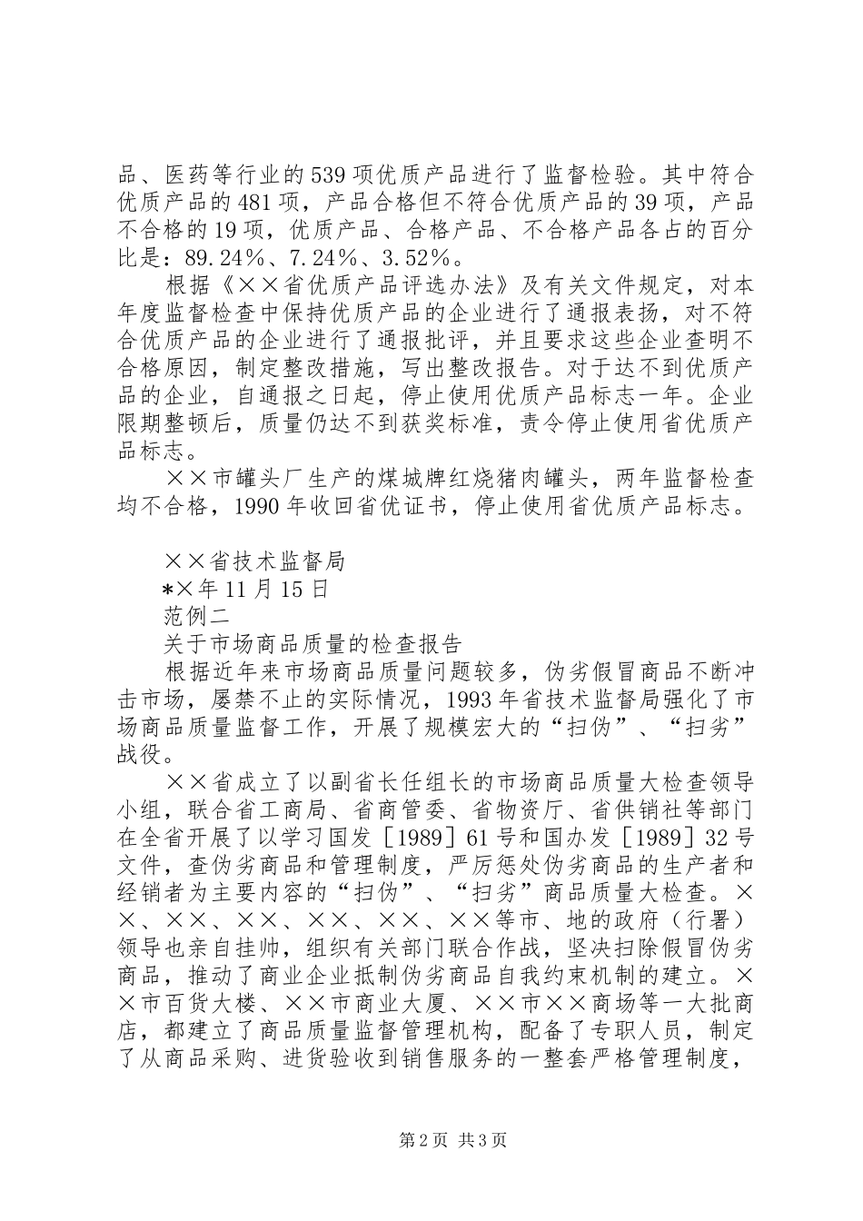 2024年质量检查报告格式_第2页