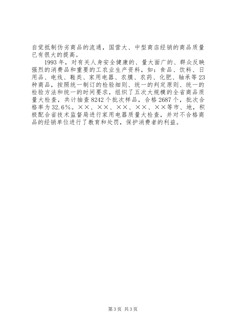 2024年质量检查报告格式_第3页