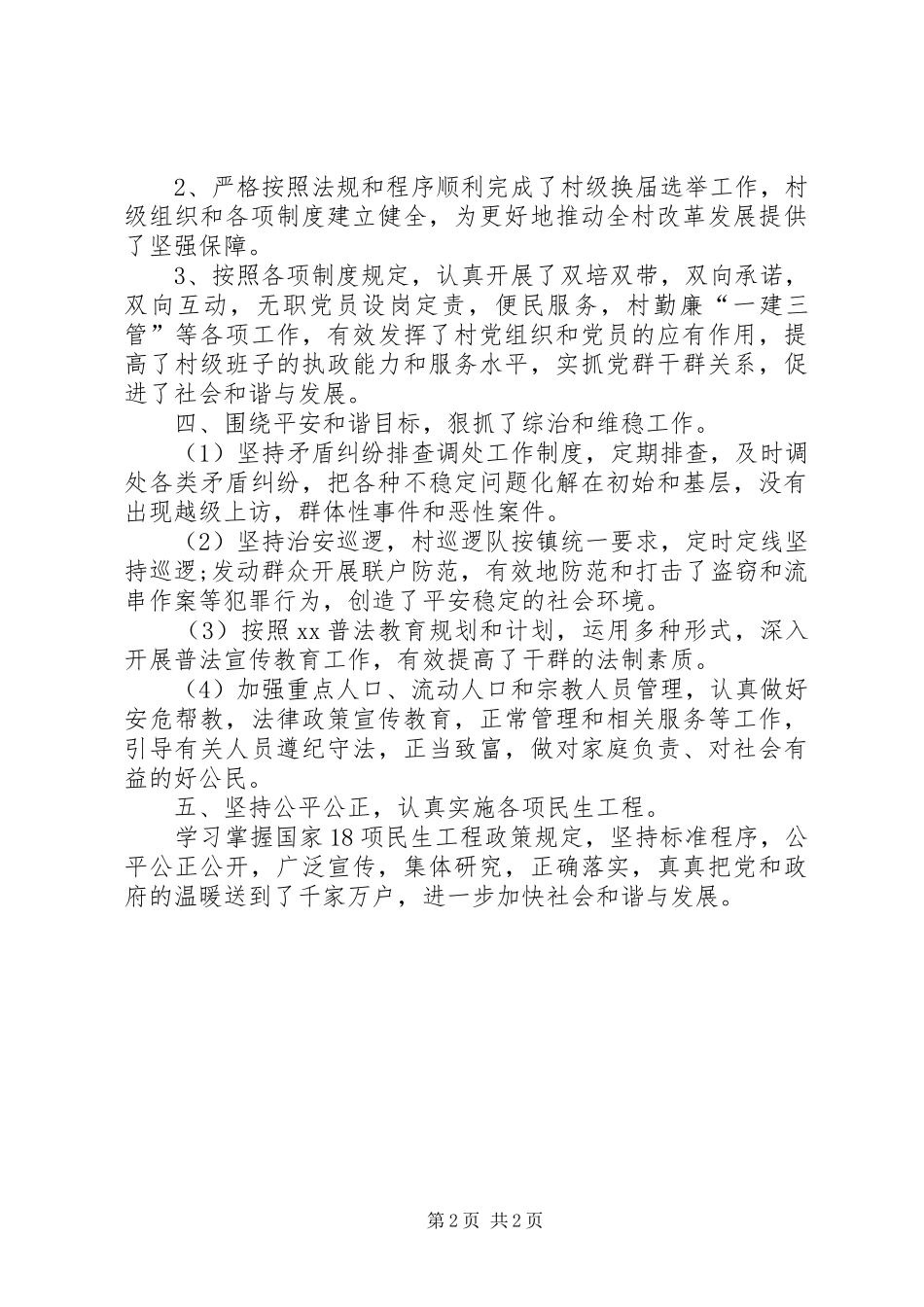 2024年行政办公室年度工作总结范文_第2页