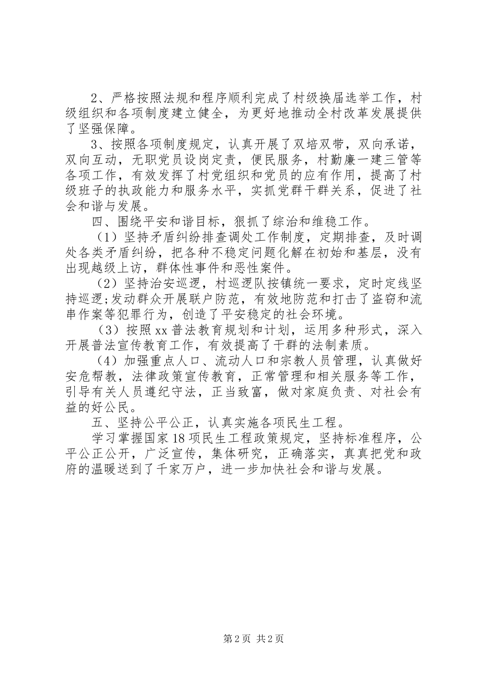 2024年行政办公室年终工作总结_第2页