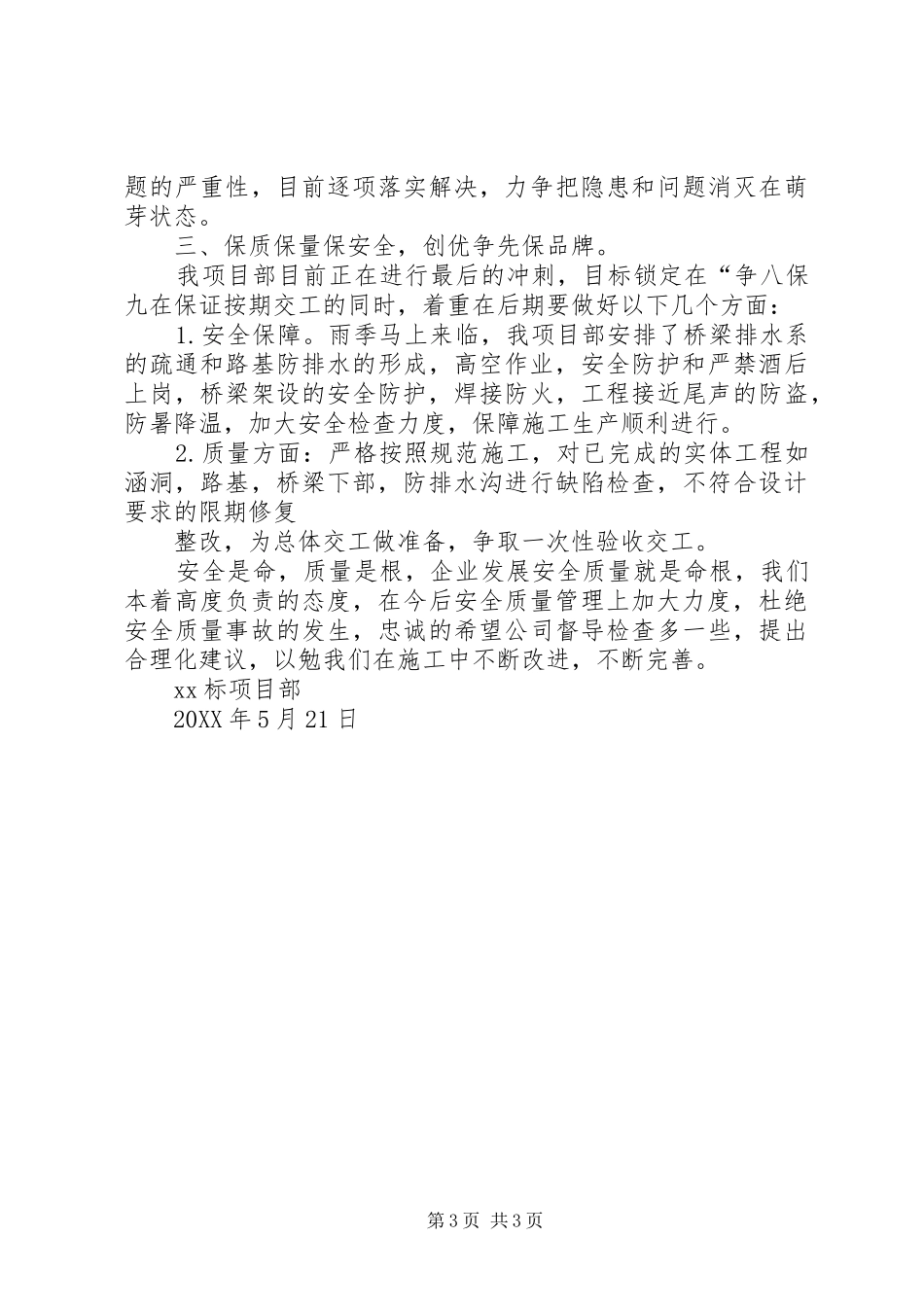 2024年质量检查汇报材料_第3页