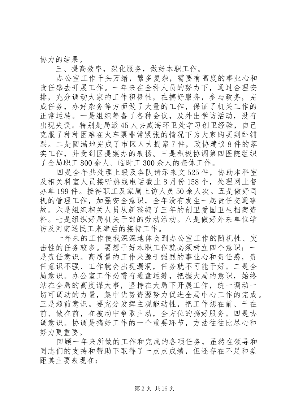 2024年行政办公室主任个人述职报告_第2页