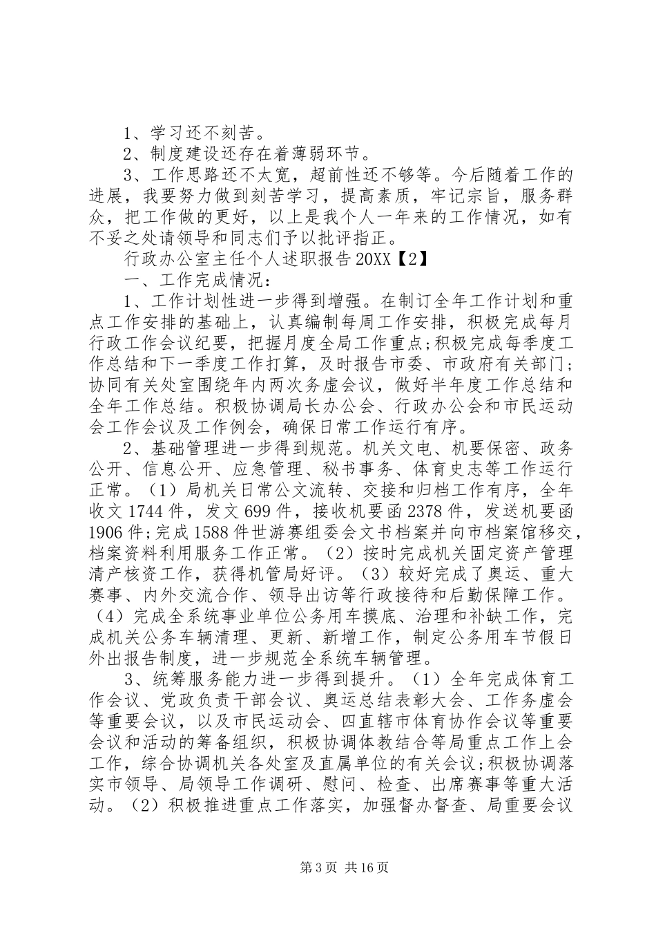 2024年行政办公室主任个人述职报告_第3页