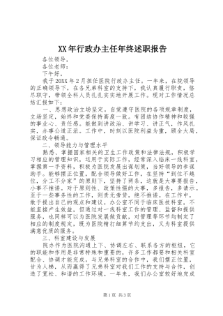 2024年行政办主任年终述职报告