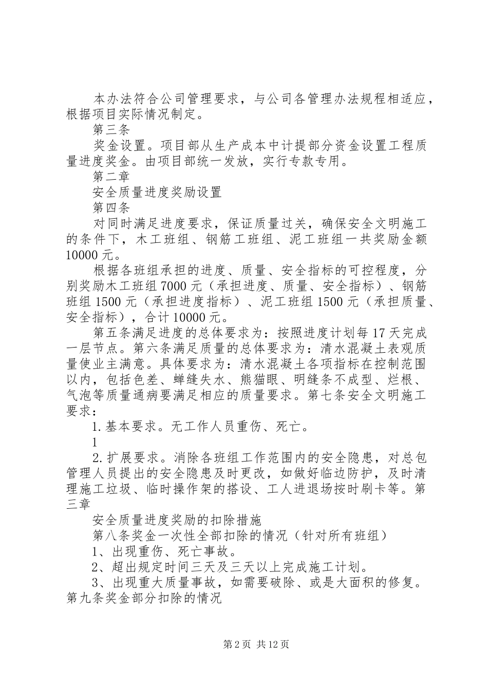 2024年质量进度安全措施_第2页