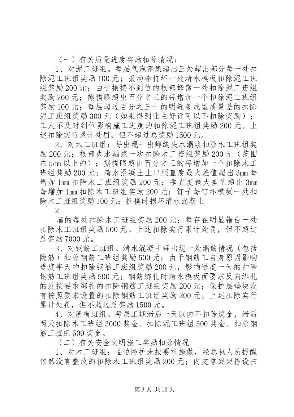 2024年质量进度安全措施_第3页