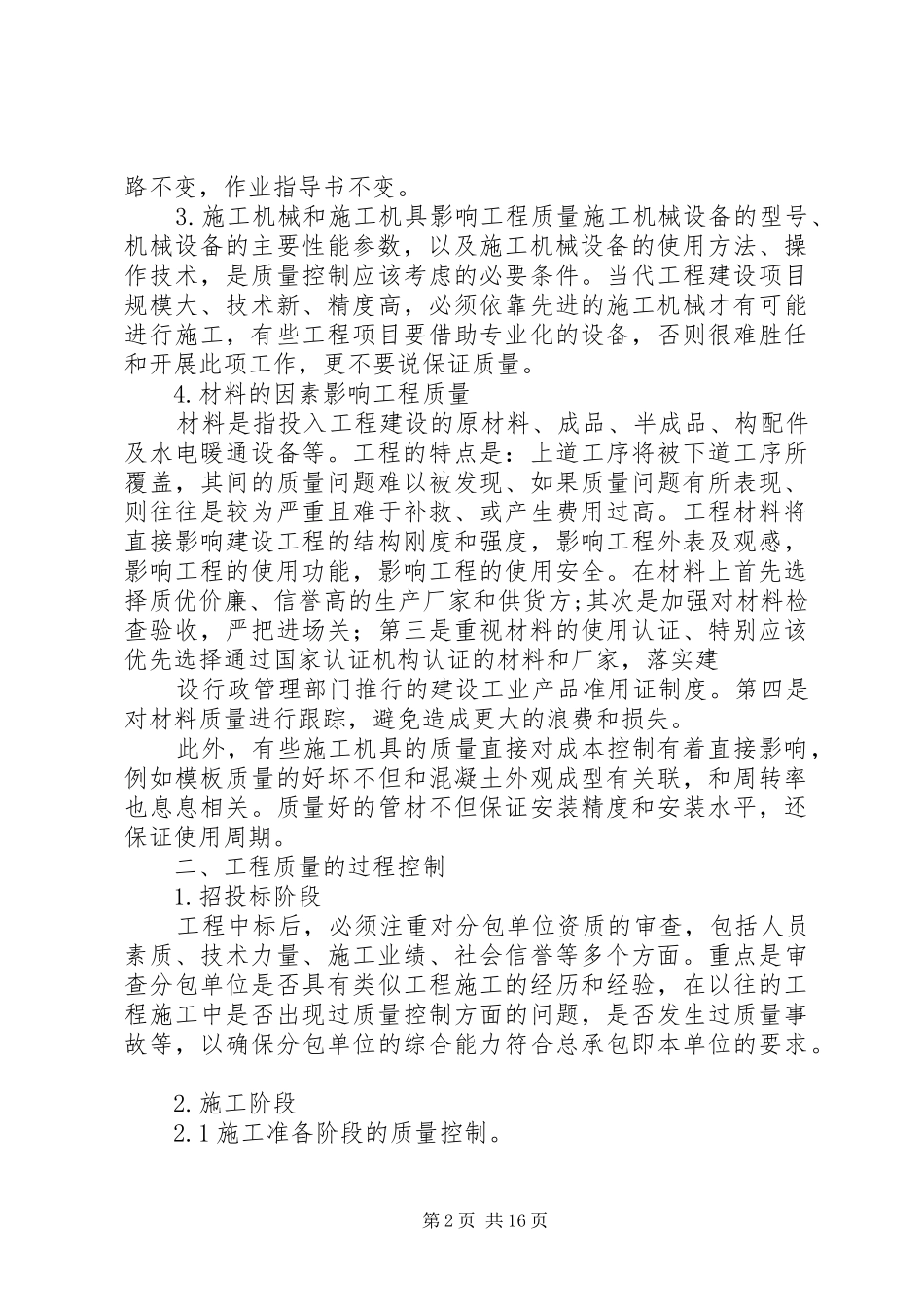 2024年质量经验交流会_第2页