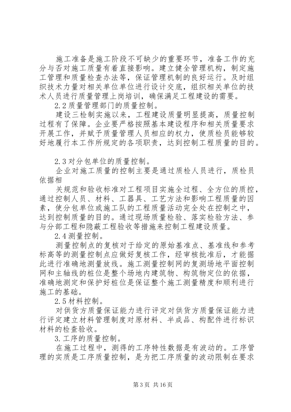 2024年质量经验交流会_第3页