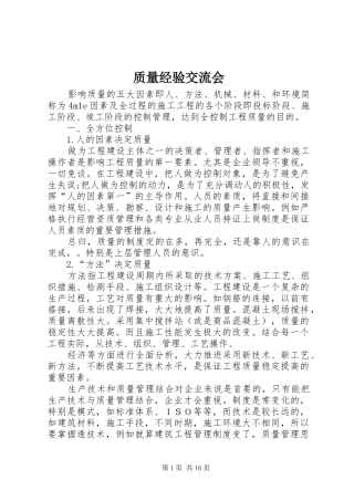 2024年质量经验交流会