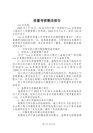 2024年质量考核整改报告