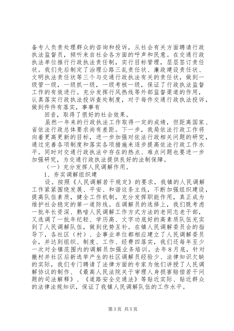 2024年行政部门党委工作总结_第3页