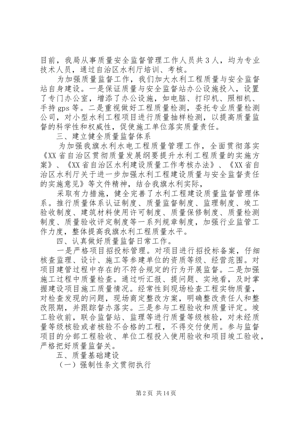 2024年质量考核自查报告_第2页