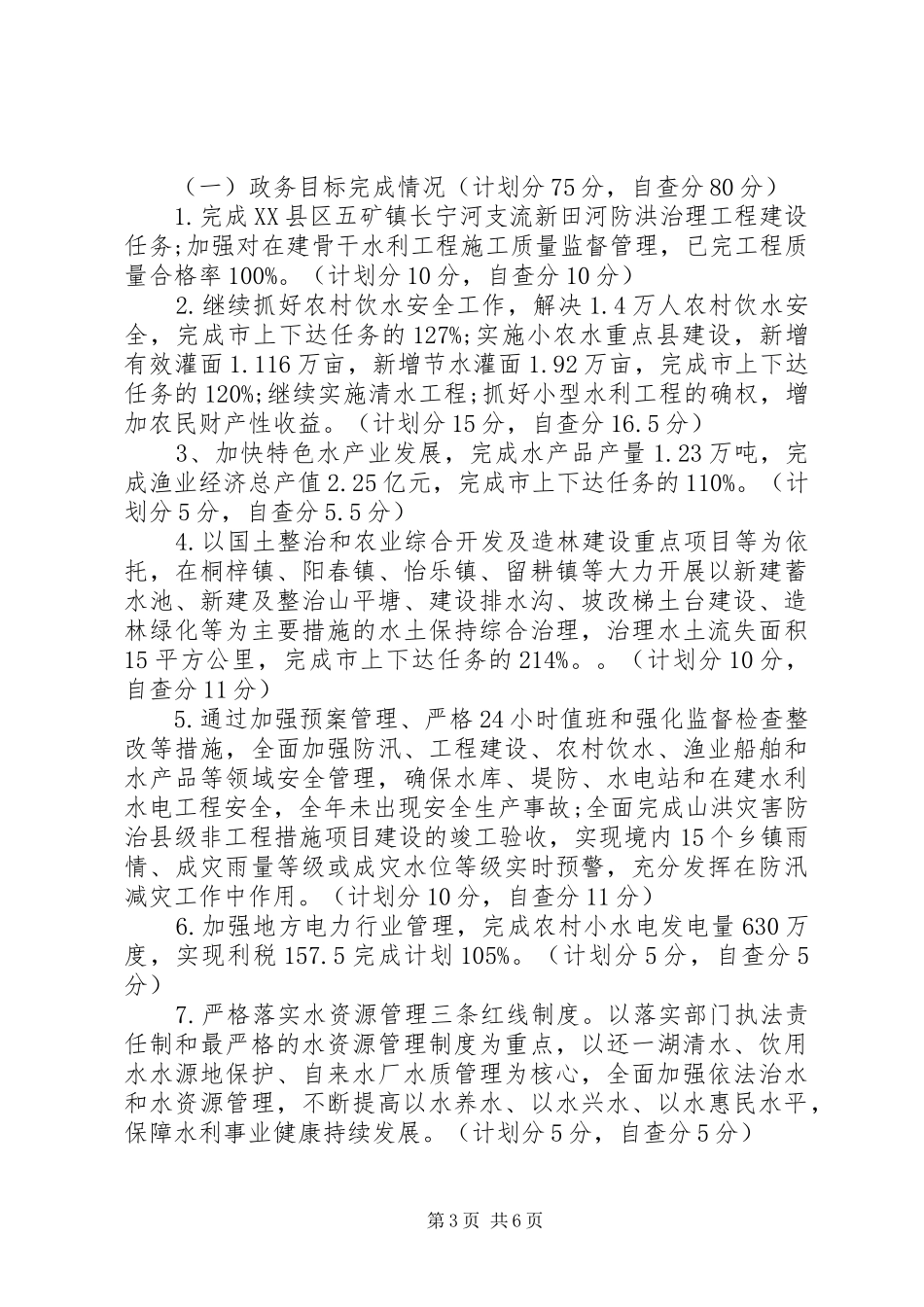 2024年质量考核自查报告模板_第3页