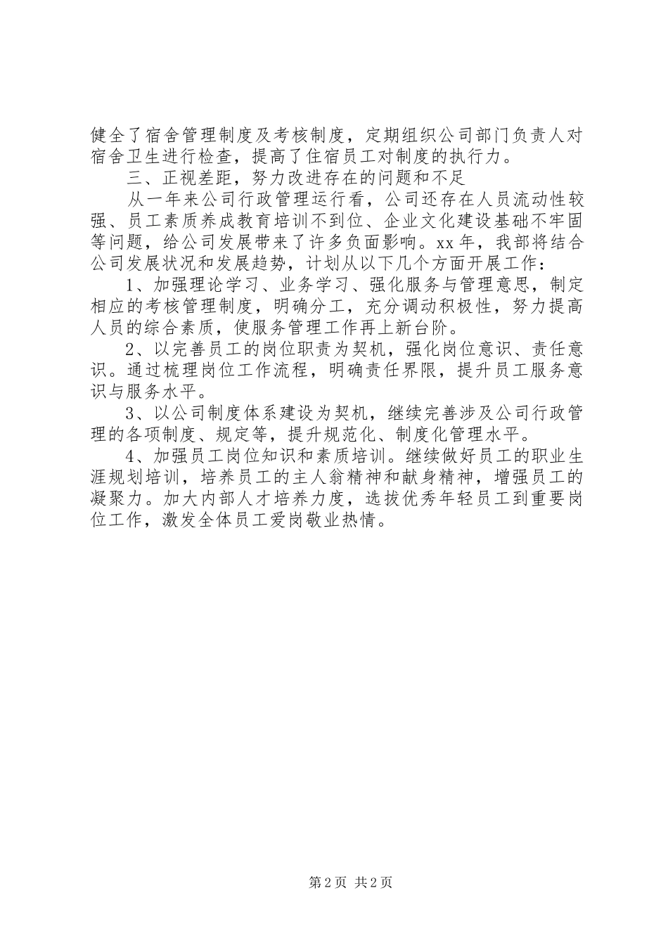 2024年行政部门的工作总结范文_第2页