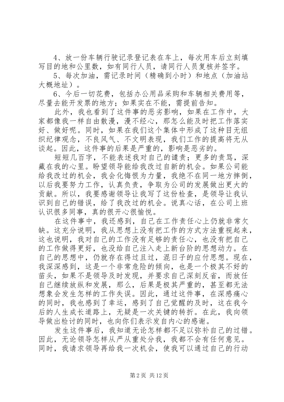 2024年行政部门工作检讨书_第2页