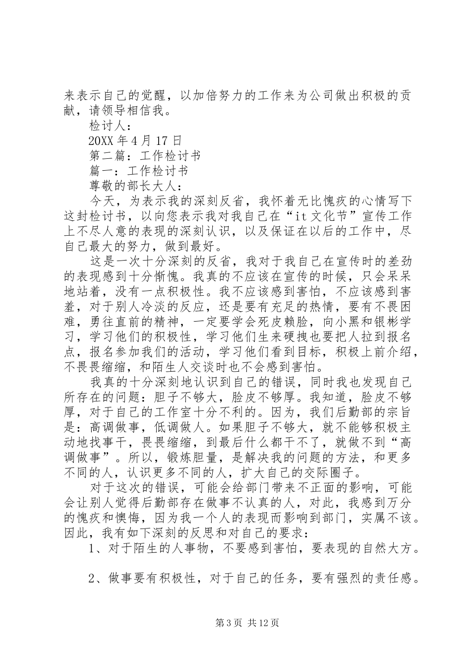 2024年行政部门工作检讨书_第3页