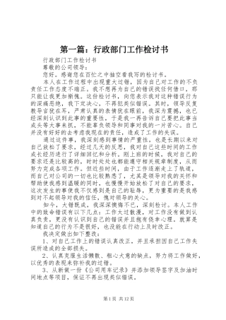 2024年行政部门工作检讨书