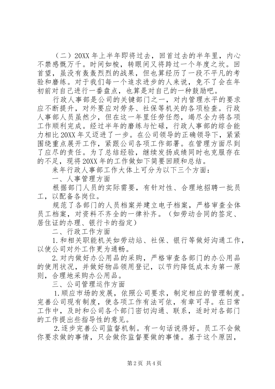 2024年行政部门下半年工作计划_第2页