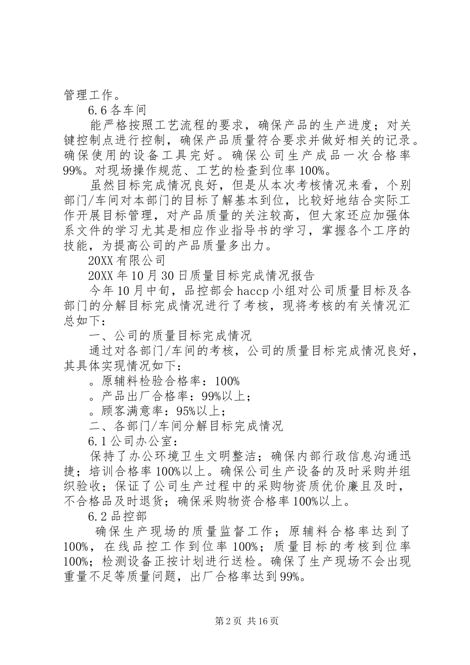 2024年质量目标完成情况报告_第2页