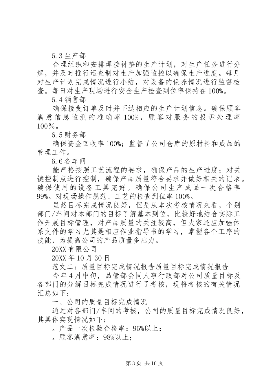 2024年质量目标完成情况报告_第3页