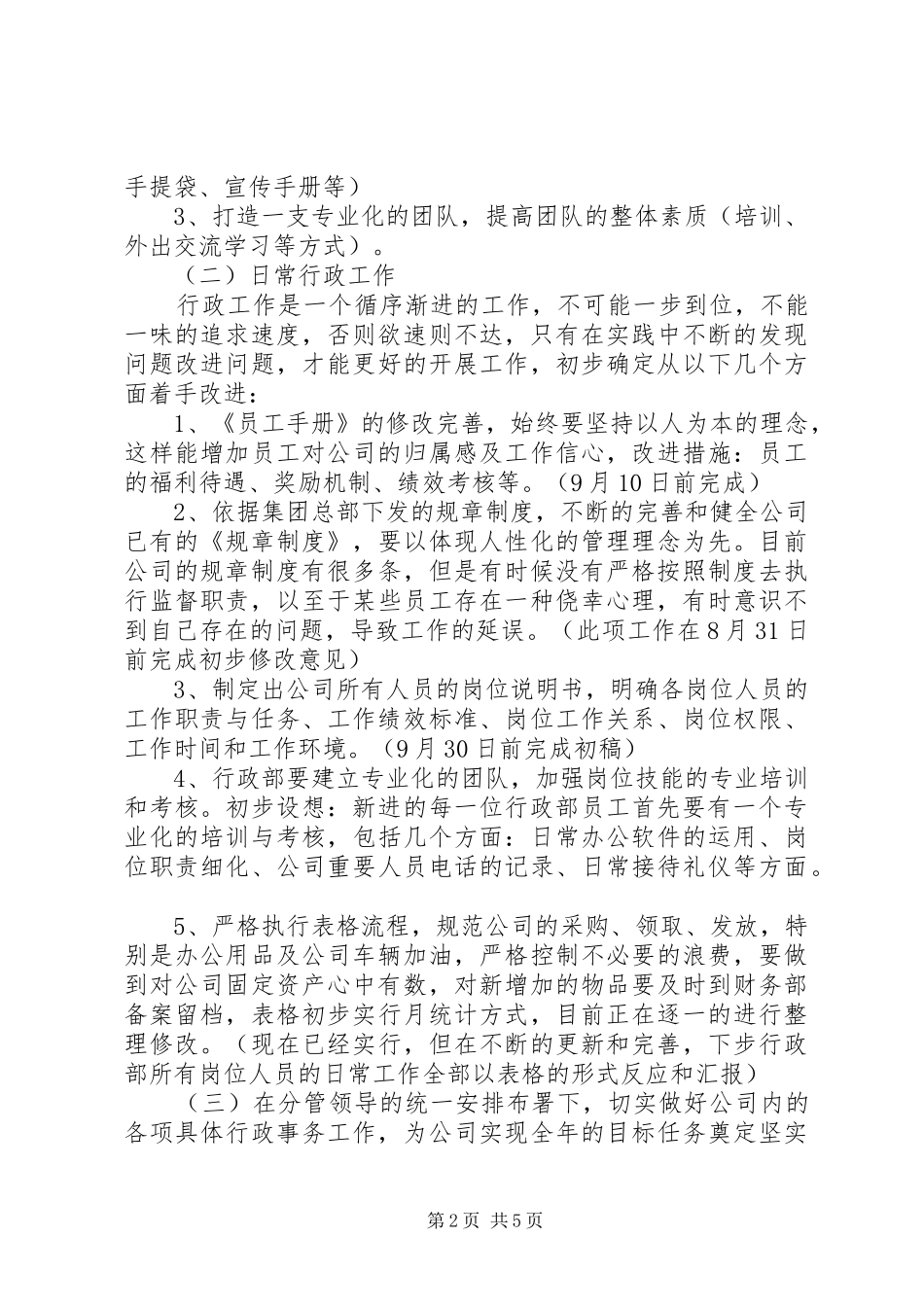 2024年行政部门下半年工作计划范文_第2页