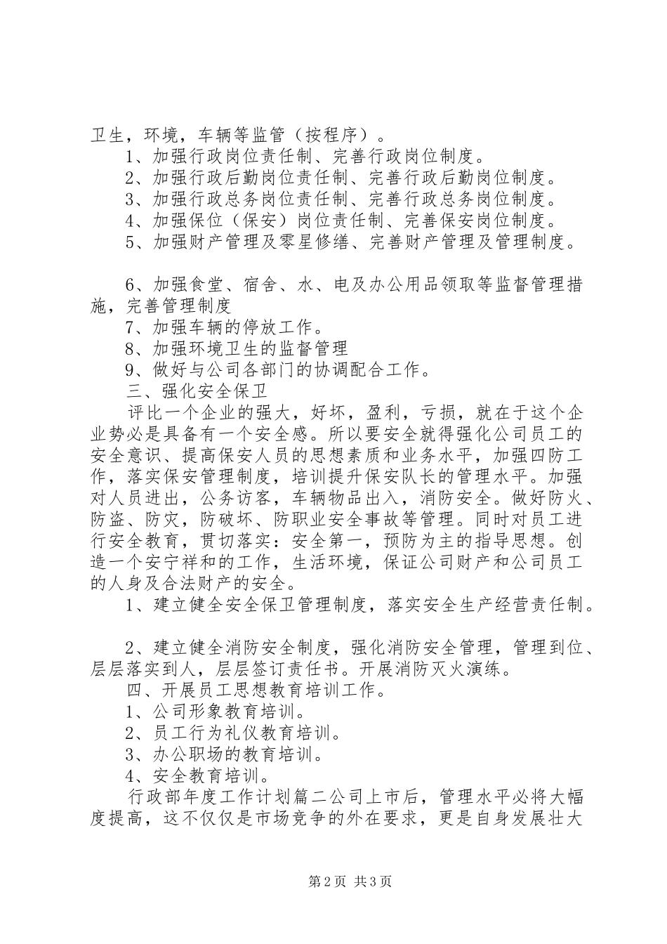 2024年行政部年度工作计划_第2页