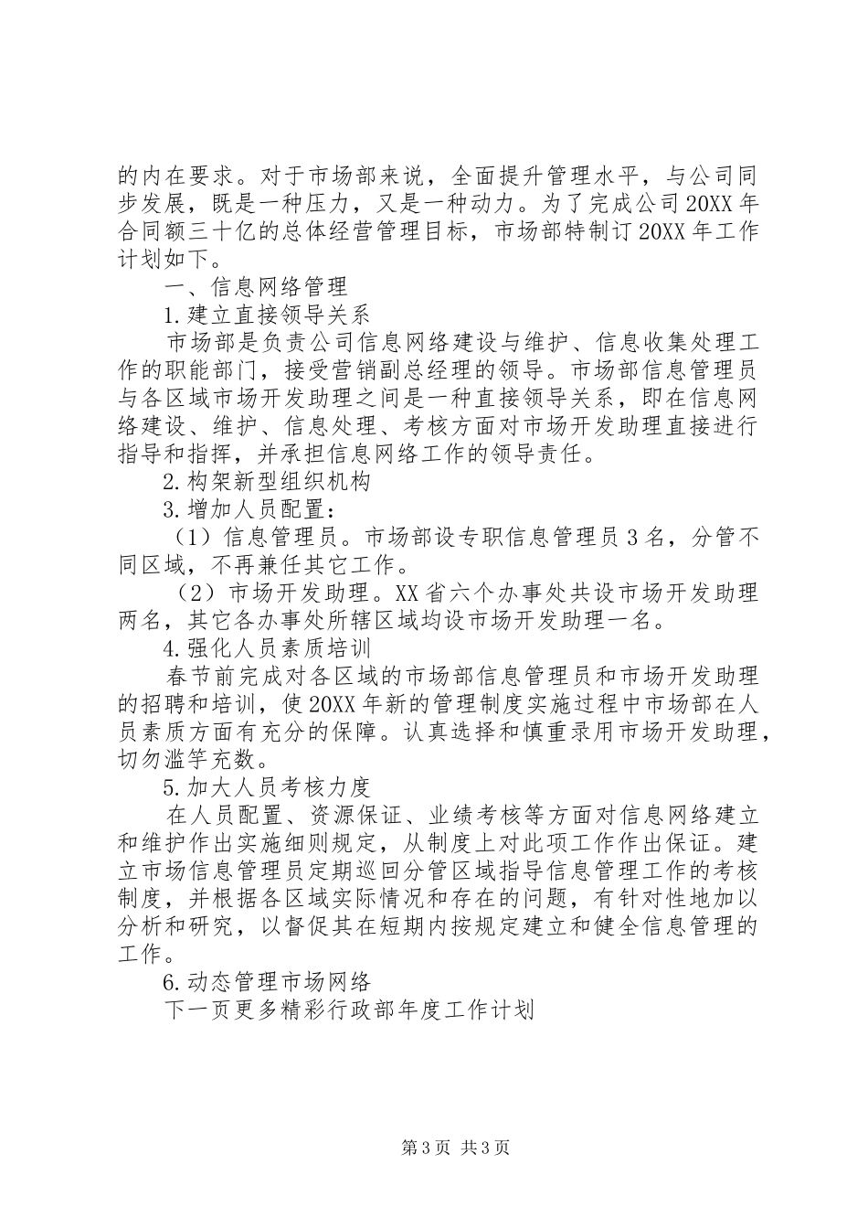 2024年行政部年度工作计划_第3页