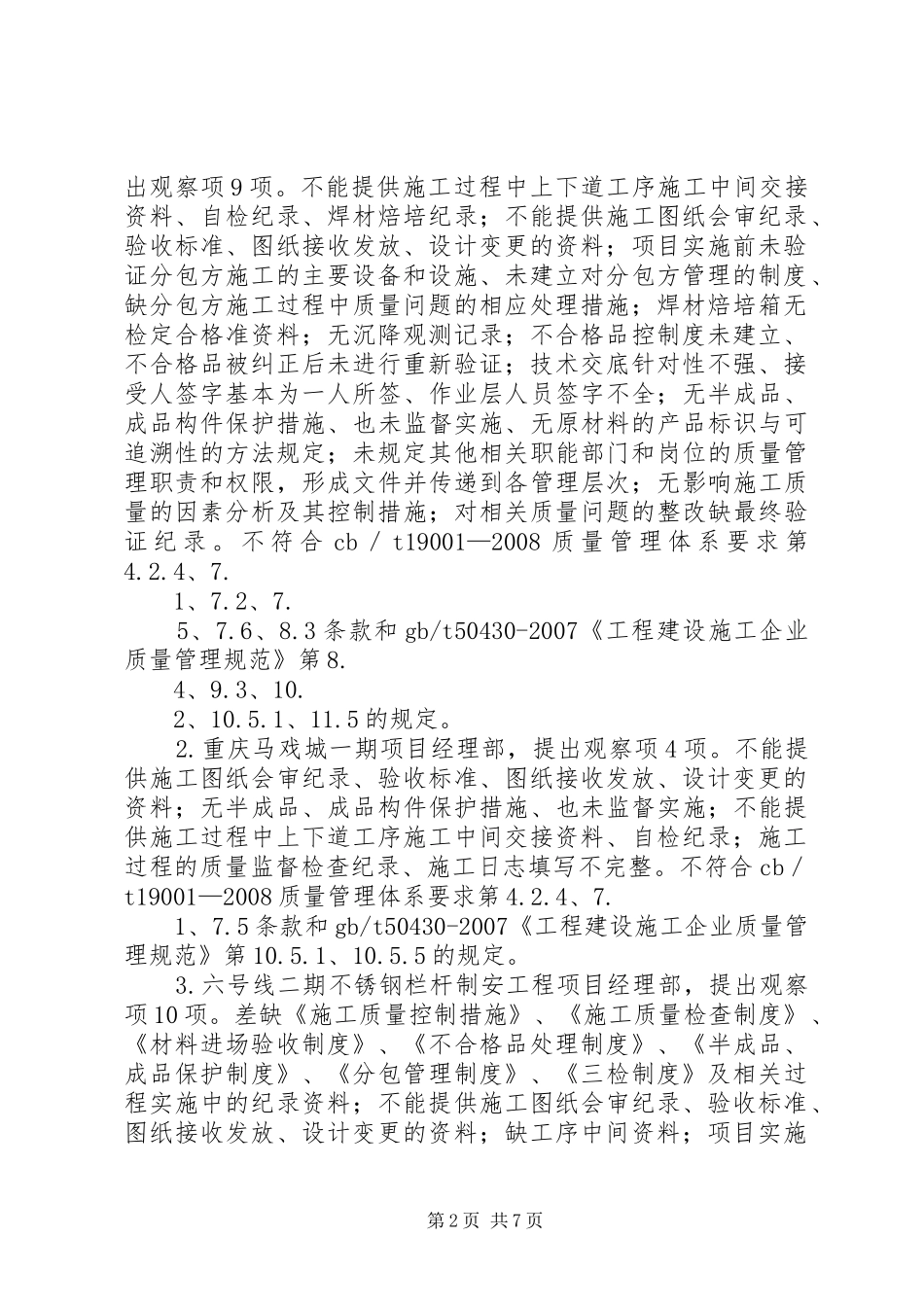 2024年质量内部评审报告_第2页