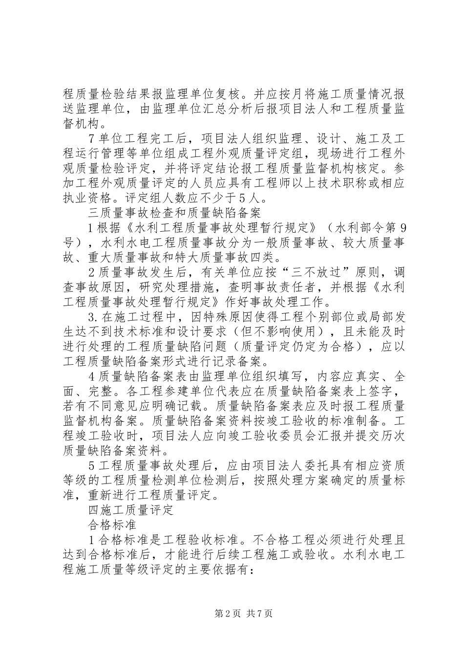 2024年质量评定及工程验收工作程序_第2页