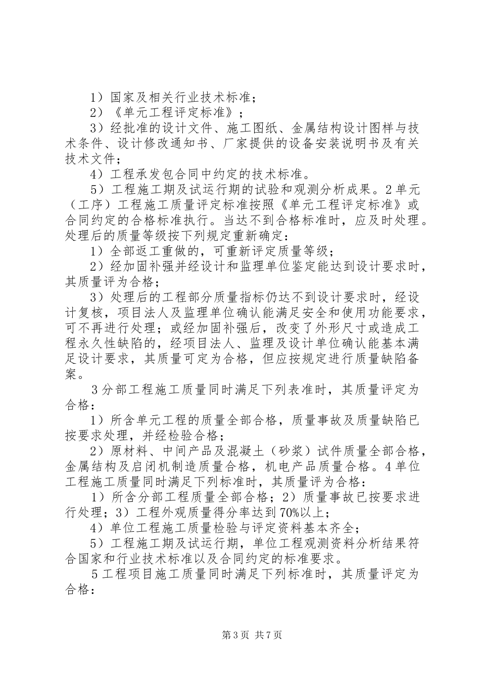 2024年质量评定及工程验收工作程序_第3页