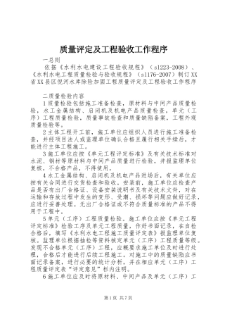 2024年质量评定及工程验收工作程序