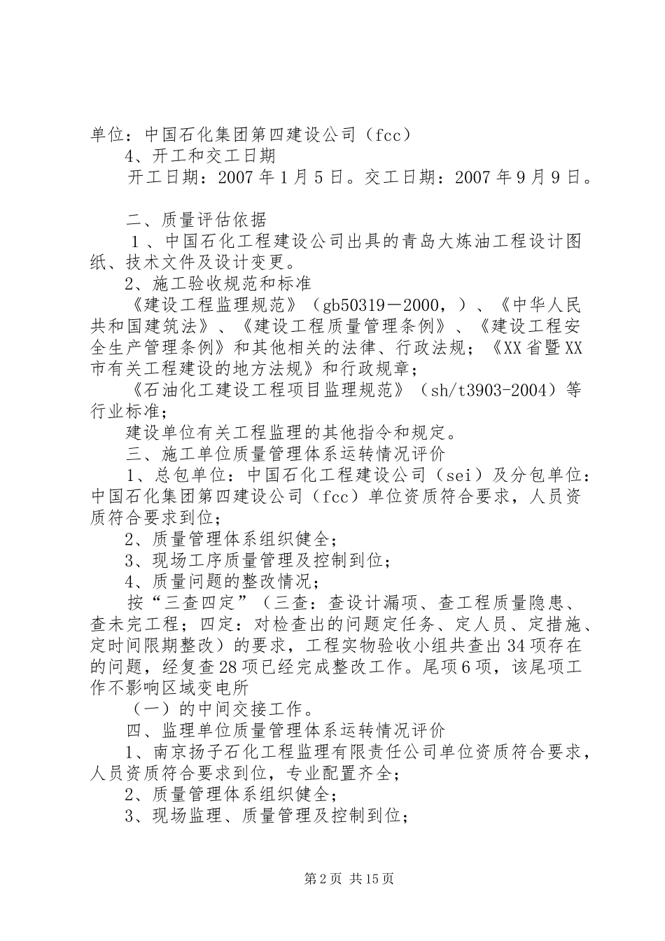 2024年质量评估书面意见区变一_第2页