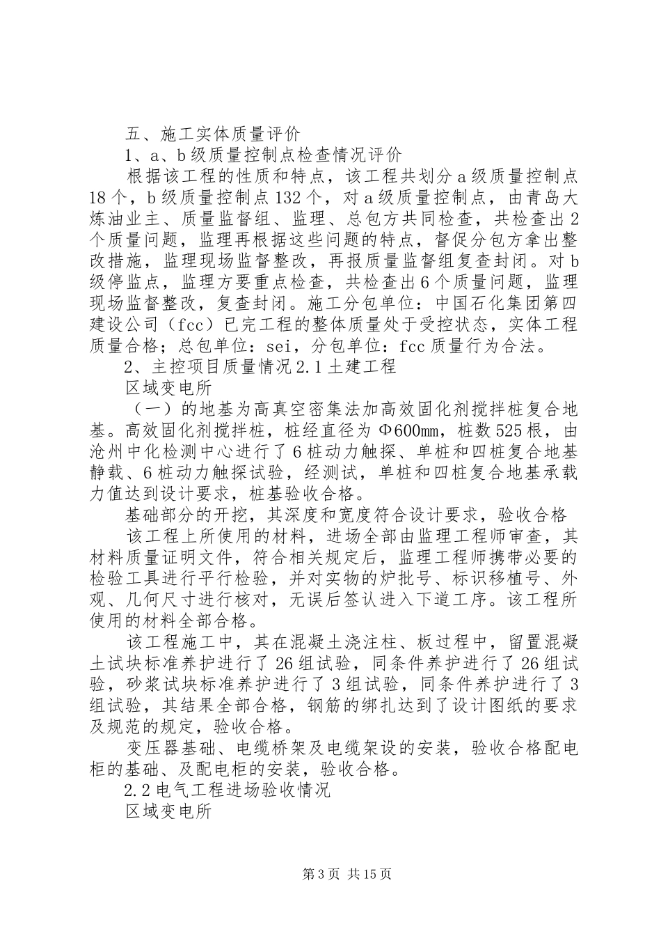 2024年质量评估书面意见区变一_第3页