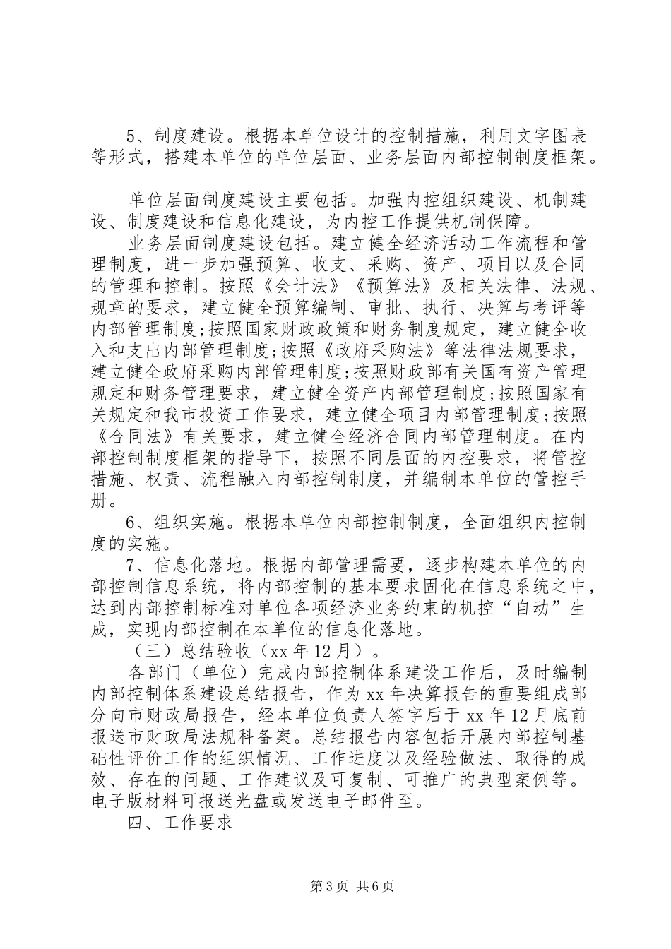 2024年行政单位下一步内部控制工作计划_第3页