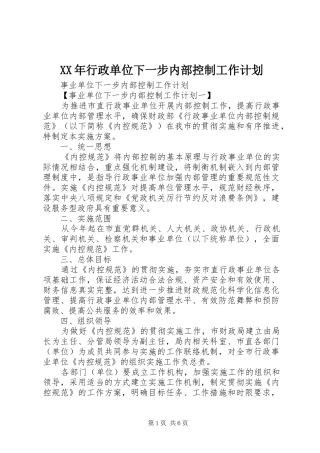 2024年行政单位下一步内部控制工作计划
