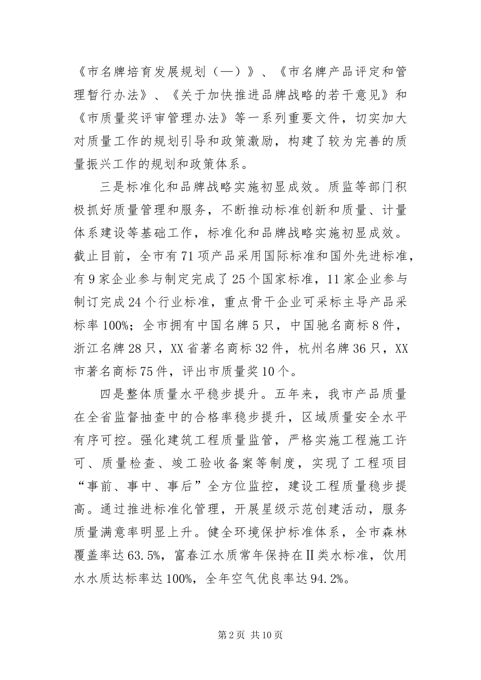 2024年质量强市建设动员会市长致辞稿_第2页