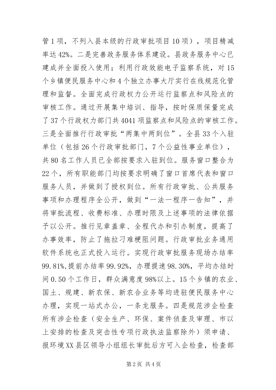 2024年质量强县工作自查报告_第2页