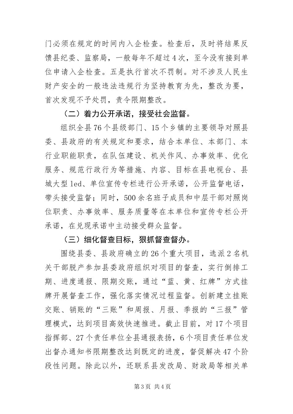 2024年质量强县工作自查报告_第3页