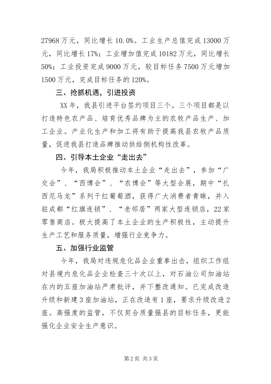 2024年质量强县自评报告_第2页