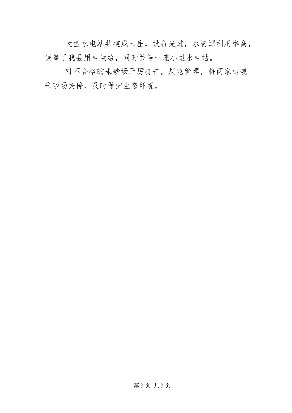 2024年质量强县自评报告_第3页