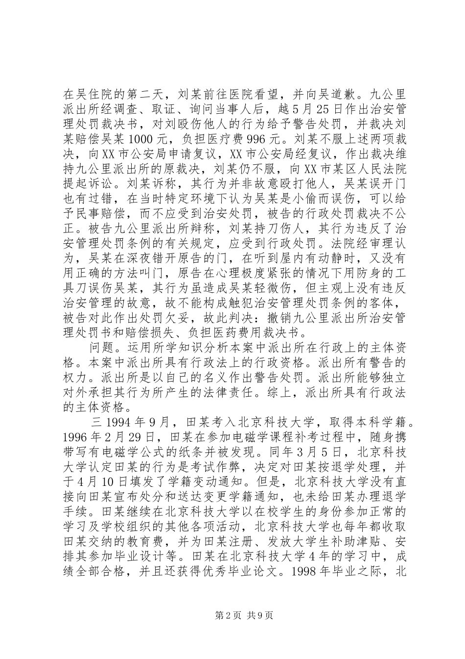 2024年行政法与行政诉讼法形成性考核册_第2页