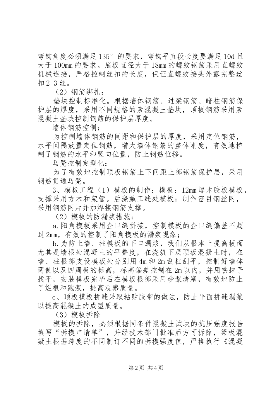 2024年质量情况汇报材料_第2页