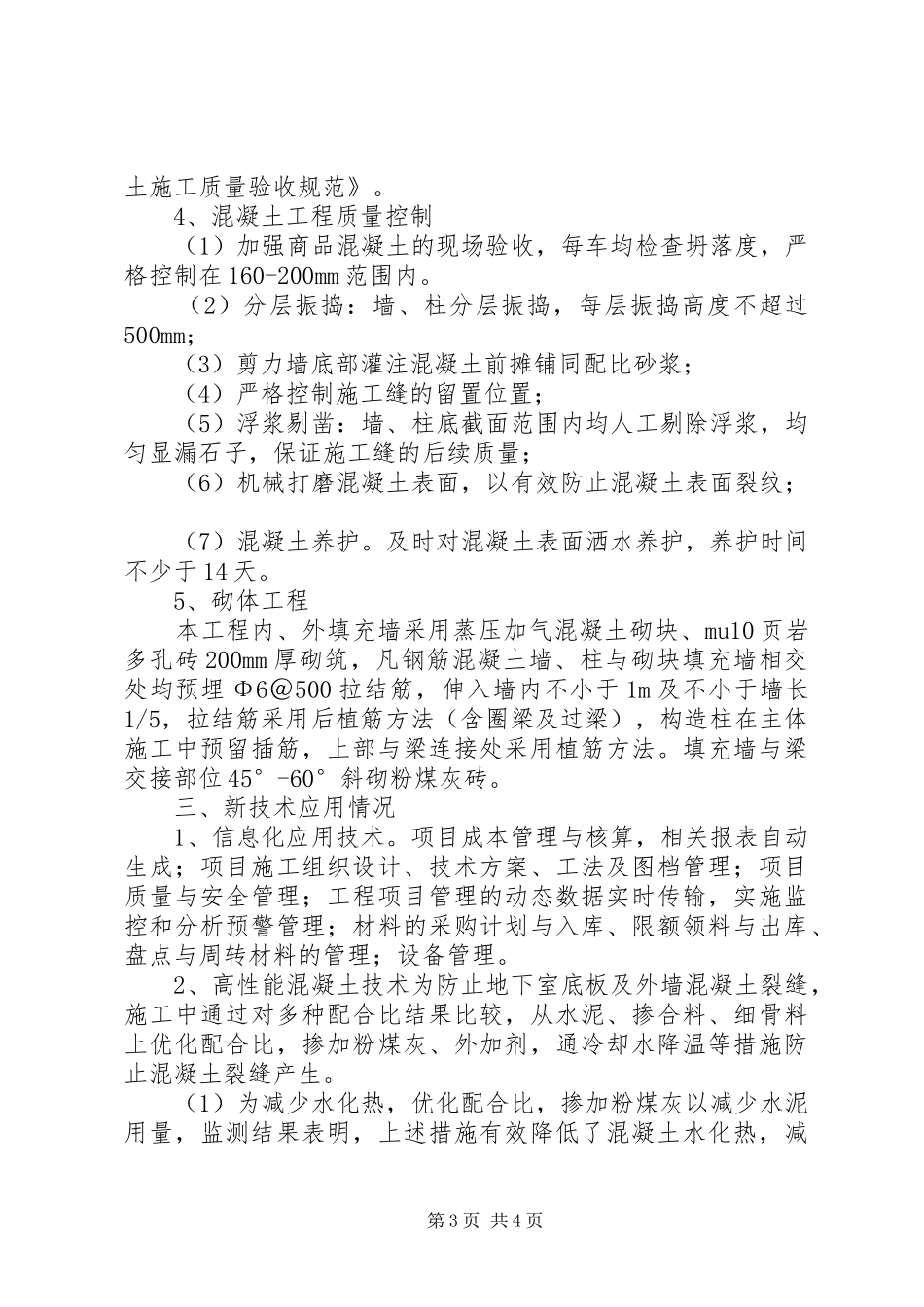 2024年质量情况汇报材料_第3页