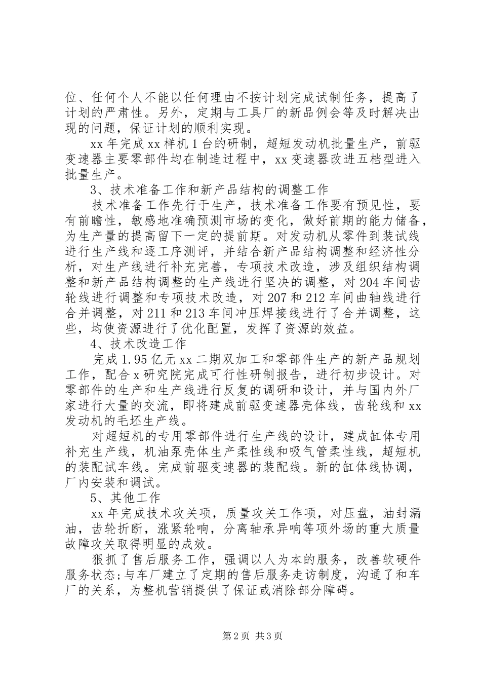 2024年质量人述职报告范文_第2页