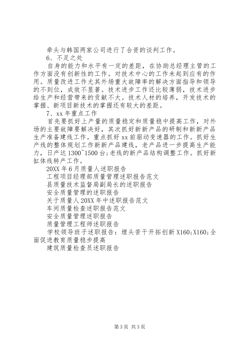 2024年质量人述职报告范文_第3页